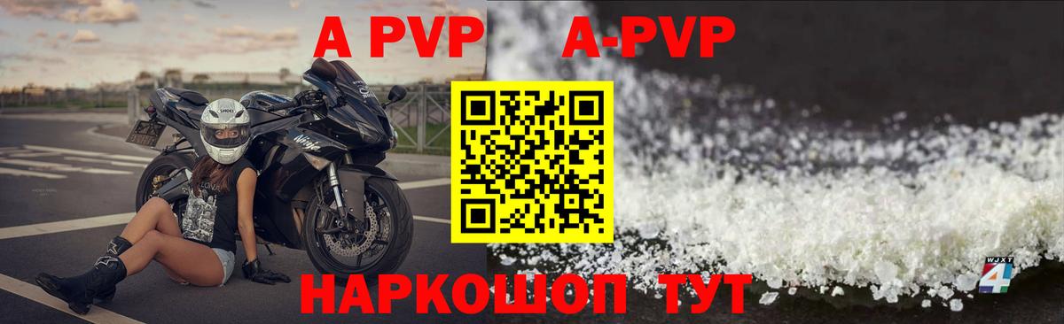 APVP кристаллы Ефремов