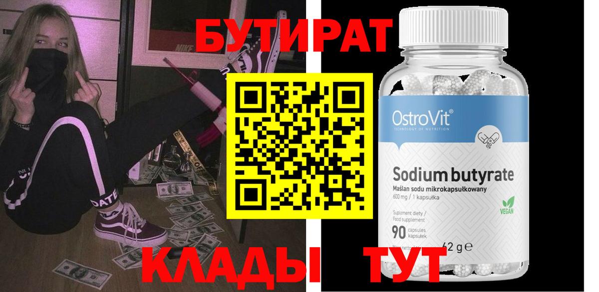 Бутират BDO  Вход с VPN  Ефремов 
