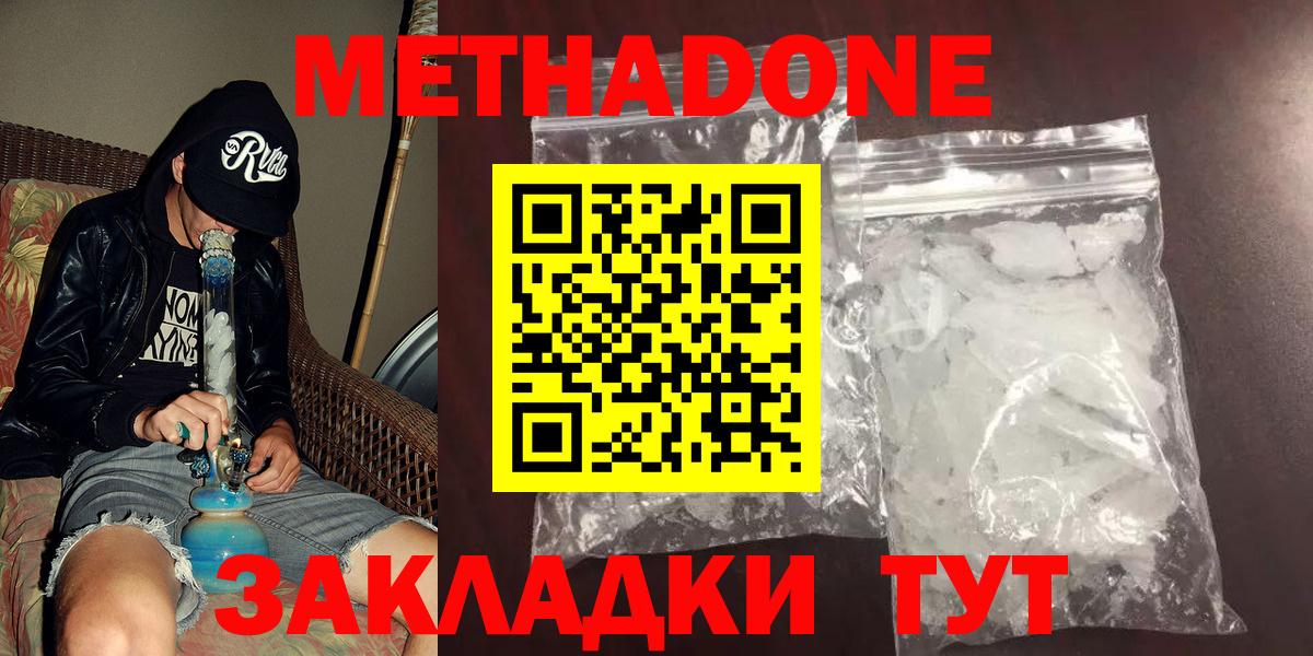 МЕТАДОН VHQ Ефремов